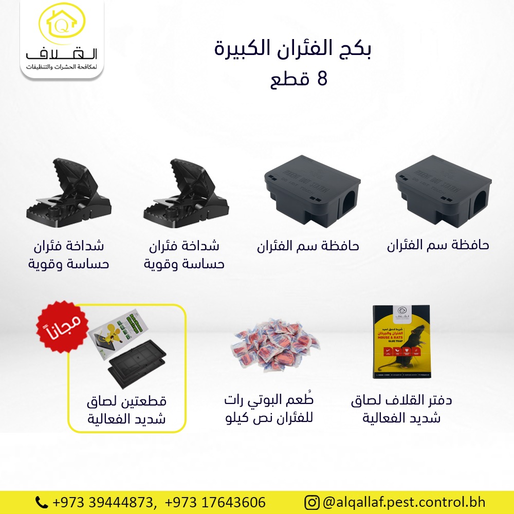 بكج الفئران الكبيرة - 7 قطع