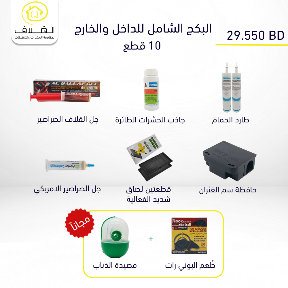 Comprehensive Pest Control Package (Indoor & Outdoor)