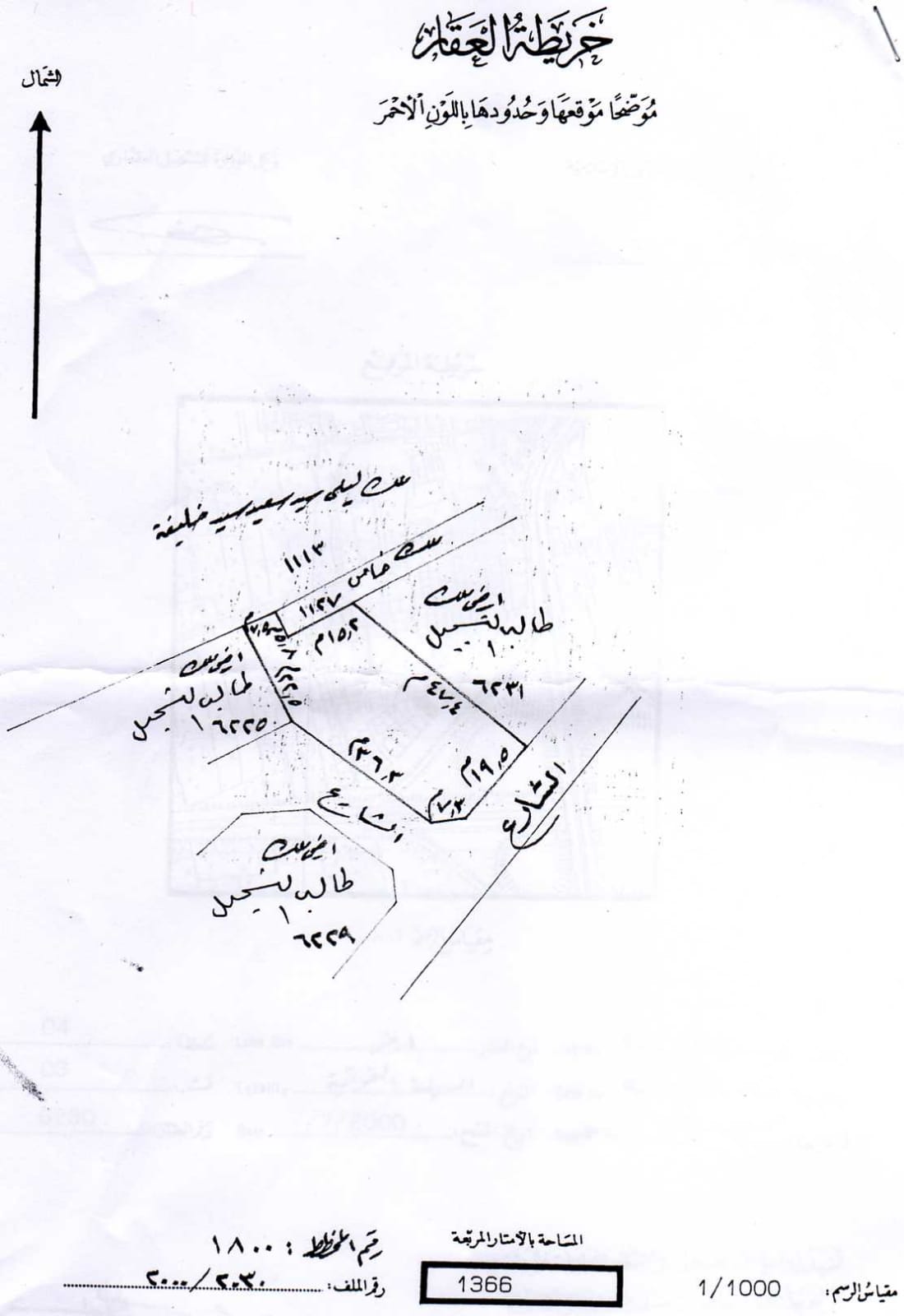 Land For Sale In Hamala