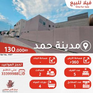 For Sale Villa  Madinat Hamad‎