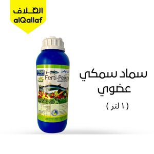 Ferti-Peixe-Organic Fertilizer - 1Ltr