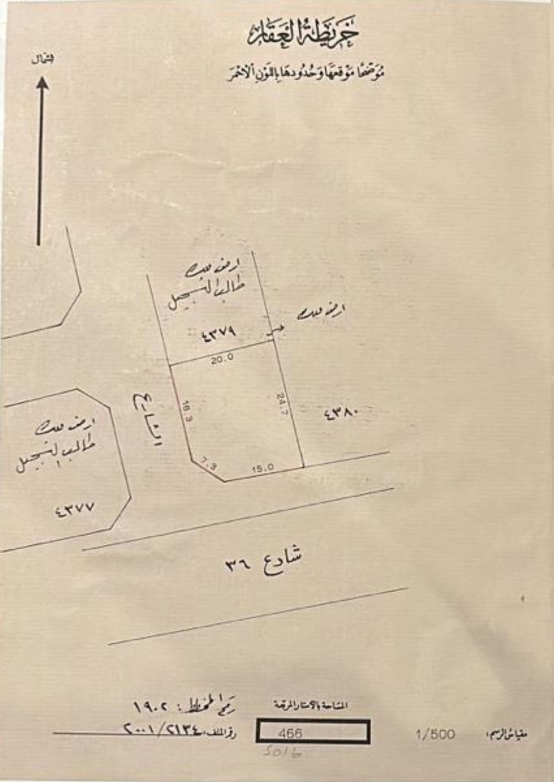 للبيع أرض في المالكية