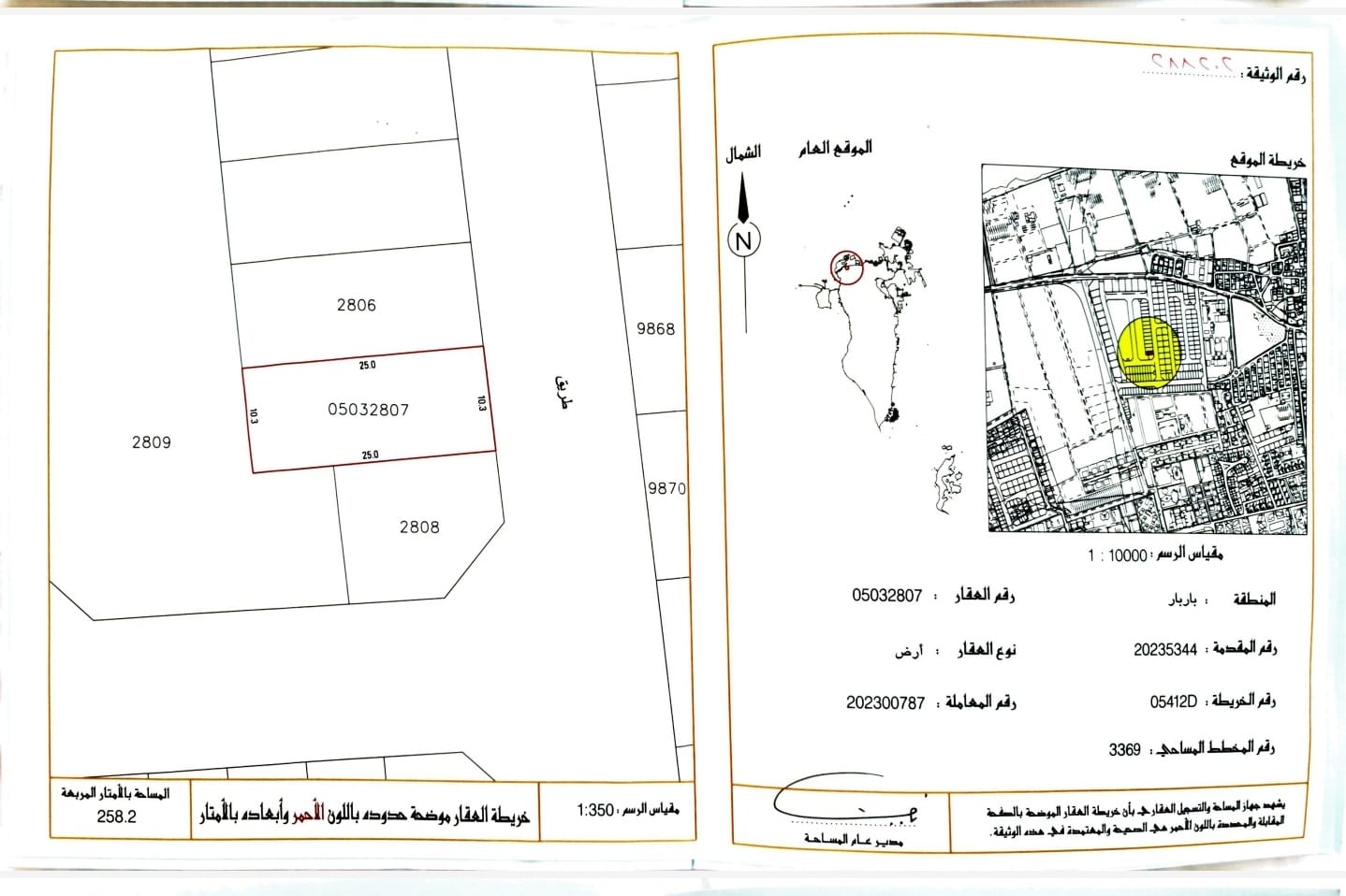 Land for sale in Barbar